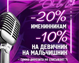 OHLALA дарит скидки 
