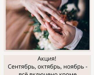 Акция всё включено (кроме спиртного) от банкетного зала Белые розы