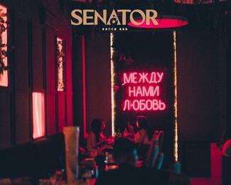 Специальные предложения от SENATOR