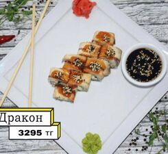Дракон