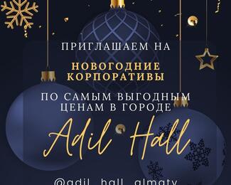 Новогодние корпоративы 2023 в Adil Hall