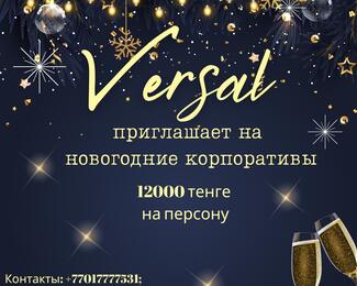 Банкетный зал Versal​ приглашает провести новогодние корпоративы