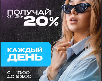 Ежедневная скидка 20% в Mansion