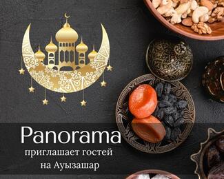Теплый приём и безупречная кухня: Ауызашар в ресторане Panorama