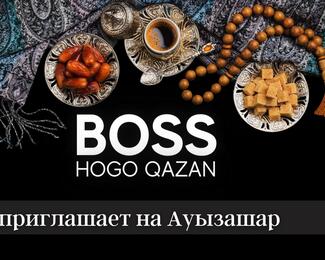 Ауызашар за 3800 тенге Hogo Boss Qazan