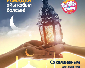 Bubble Gum​ поздравляет со священным месяцем Рамадан!