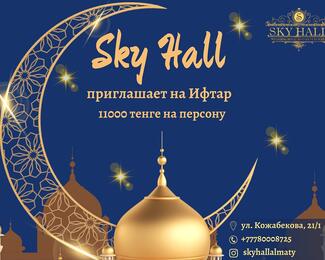 Ифтар за 11000 тенге в Sky Hall 