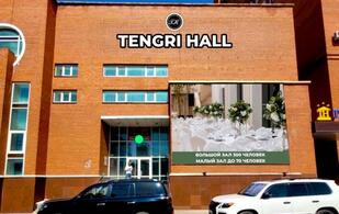 Tengri hall - большой зал до 300 мест