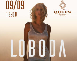 ​9 сентября концерт Loboda в Queen Almaty