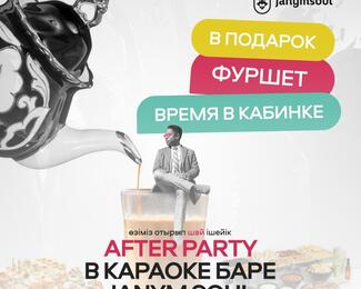 Afterparty в Janym Soul на Майлина 