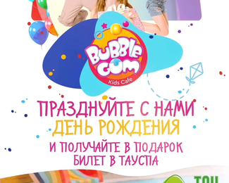 В Bubble Gum на день рождения дарят билет в Тау SPA