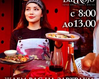 Завтрак в испанском стиле в Bar Rojo & Elitalco.kz