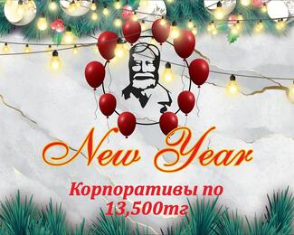 Новогодние корпоративы от 13 500 тенге в ресторане «Пугасов»