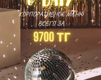 Новый год всего за 9700 тенге в BATU Karaoke & Terrace