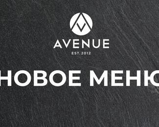 Новое меню, коктейльная карта и кальяны в Avenue lounge & karaoke 