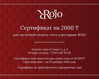 ​Rojo & Elitalco.kz дарит сертификат за подписку и отметку в стори