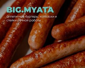 Устоять невозможно! Кобаски, бургеры и стейки в Big Myata