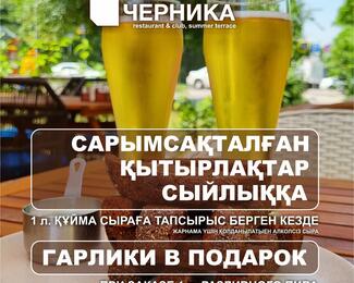 Гарлики в подарок в «Черника» restaurant & club, summer terrace