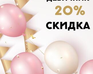 Девичник со скидкой 20% в Rock Crystal