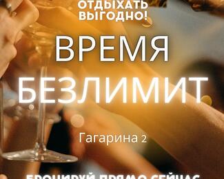 Отдыхать выгодно! Безлимитное время в караоке Rock Crystal