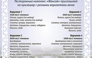 Большой зал на 400 персон в комплексе «Жансая»