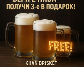 Янтарная акция в Khan Brisket