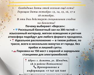 Осенние банкеты в Versal: свободные даты еще есть!