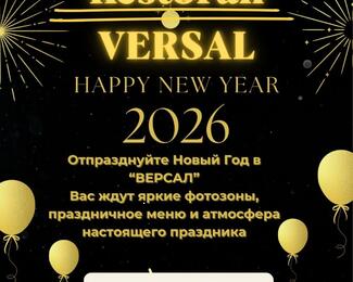 Стильно и роскошно: новогодний корпоратив от Versal 