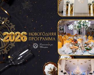 Шоу, дискотека, DJ и веселье: новогодние корпоративы в банкетном зале «Шанырак»