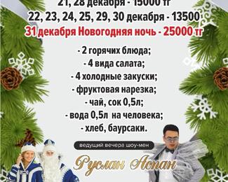 Банкетный зал Kamila приглашает на празднование Нового года 2026!