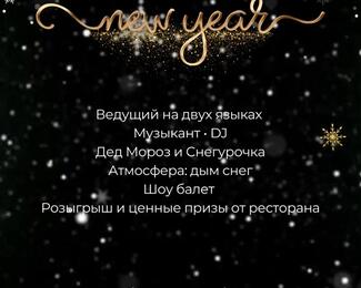 Новогодние корпоративы от 20 000 тенге с рестораном Erbil