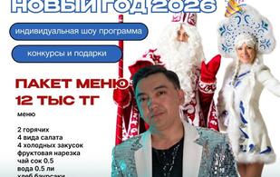 Золотой зал Жансая на 200 персон