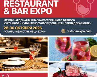 International Restaurant & Bar Expo 2026: главное событие HoReCa в Центральной Азии пройдет в Астане