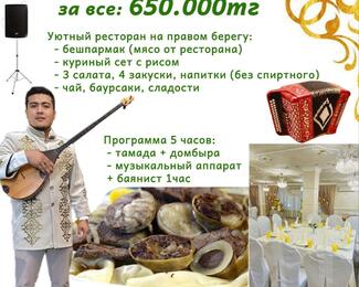 Құдалық в банкетном зале «Султан Бейбарыс»: традиции, уважение и тёплый прием