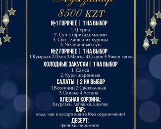 Ауызашар от 8500 тенге в банкетном зале Panoram: тёплый приём и безупречная кухня