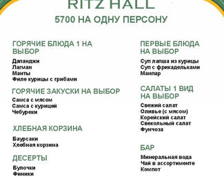 Ауызашар от 5700 тенге в ресторане RITZ​ 