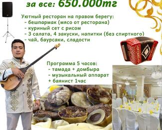 Құдалық в банкетном зале «Султан Бейбарыс»: традиции, уважение и тёплый прием