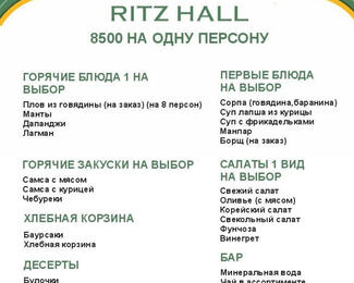 Ауызашар от 8500 тенге в ресторане RITZ​ 
