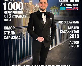 Булат Муратбеков — ведущий премиальных событий